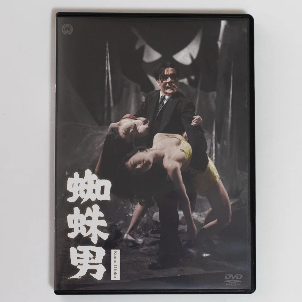 江戸川乱歩原作の映画「蜘蛛男」を観た｜puikko