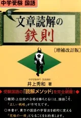 中学受験国語のおすすめ参考書5選｜「読解・漢字・語彙」を伸ばす決定