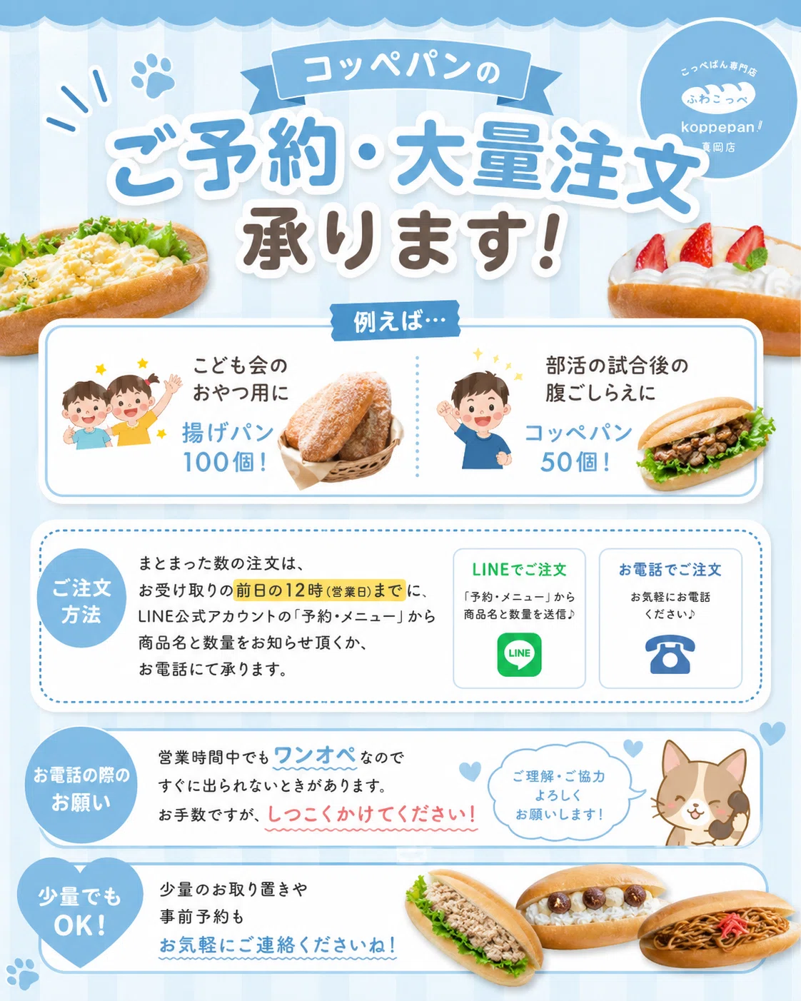 🍓こっぺぱん専門店 ふわこっぺ真岡店｜ふわこっぺ真岡店