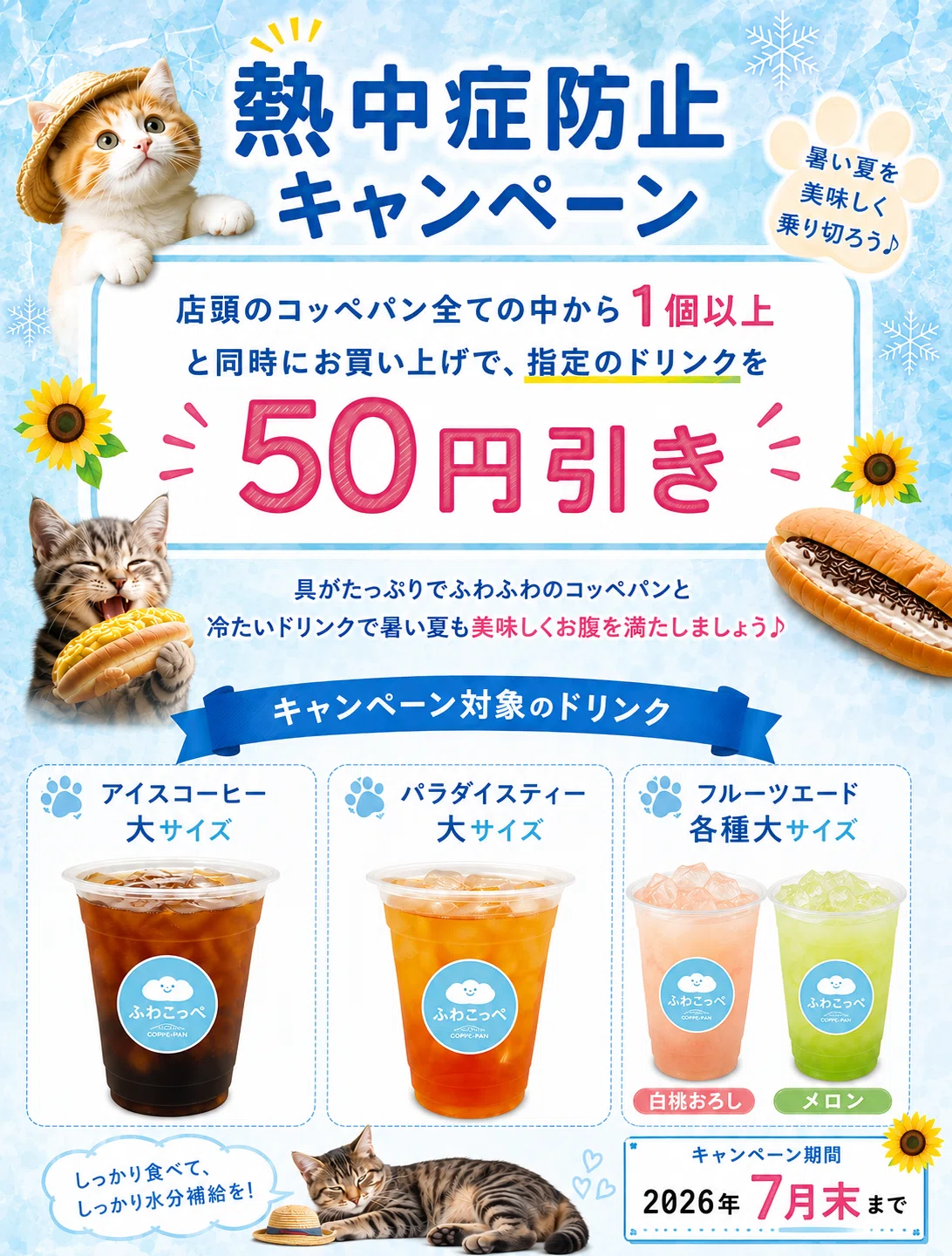🍓こっぺぱん専門店 ふわこっぺ真岡店｜ふわこっぺ真岡店