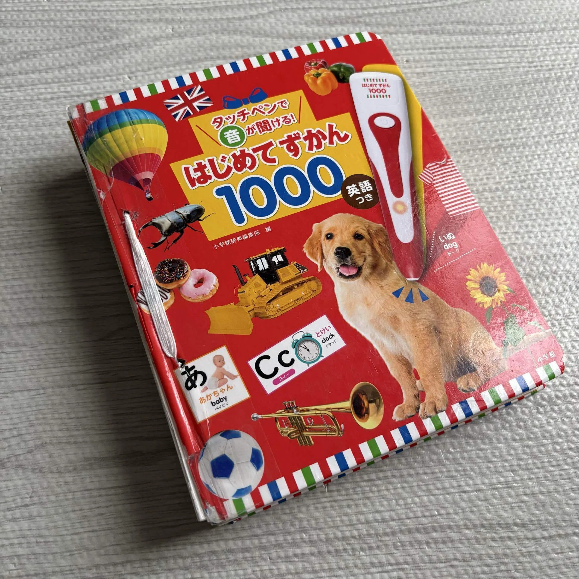はじめてずかん1000』が半年でボロボロに…！わが家流