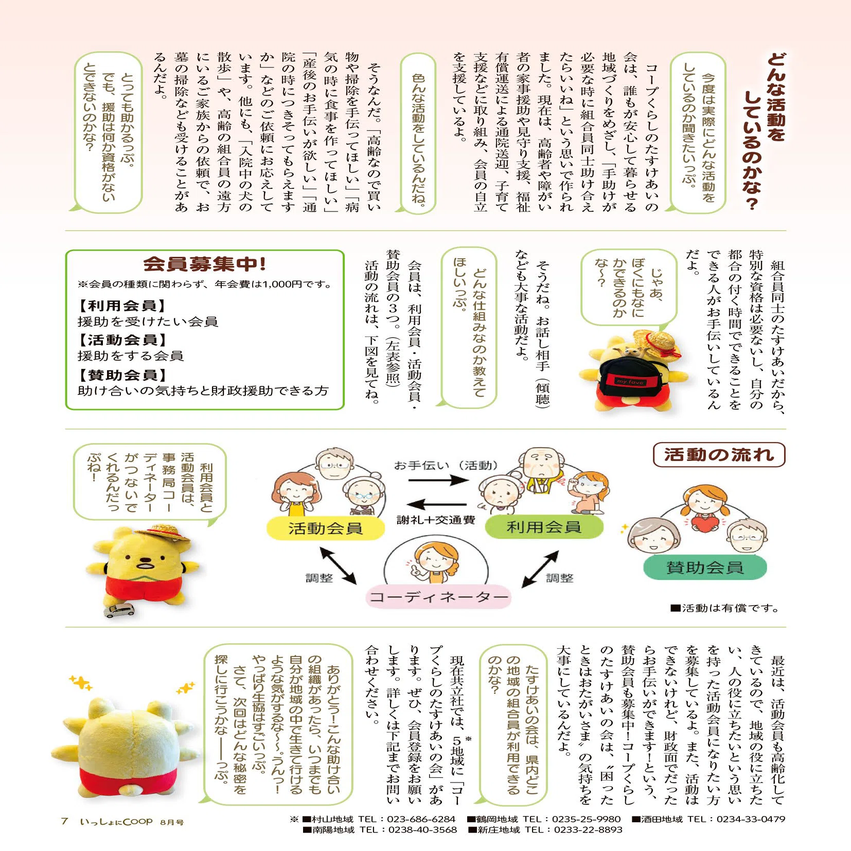 いっしょにCOOP≪2026年8月号≫｜生協 共立社【公式】