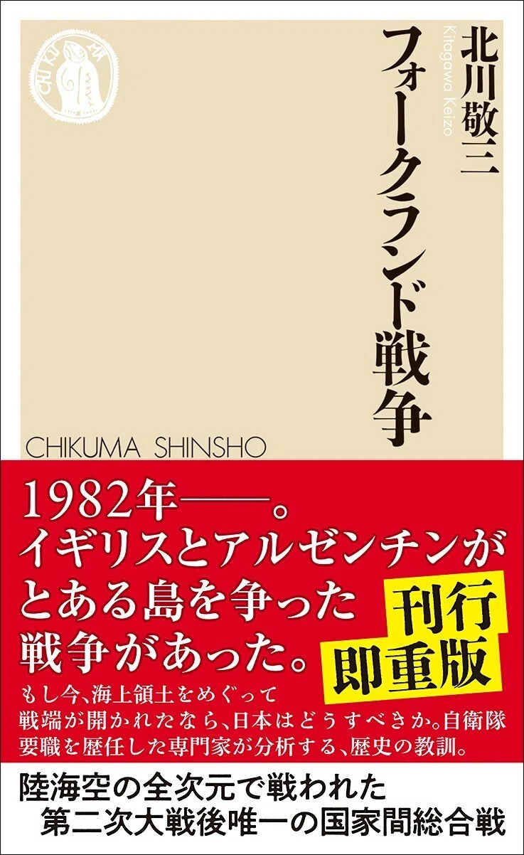 あらゆる要素が詰まった戦争――『フォークランド戦争』ためし読み／北川