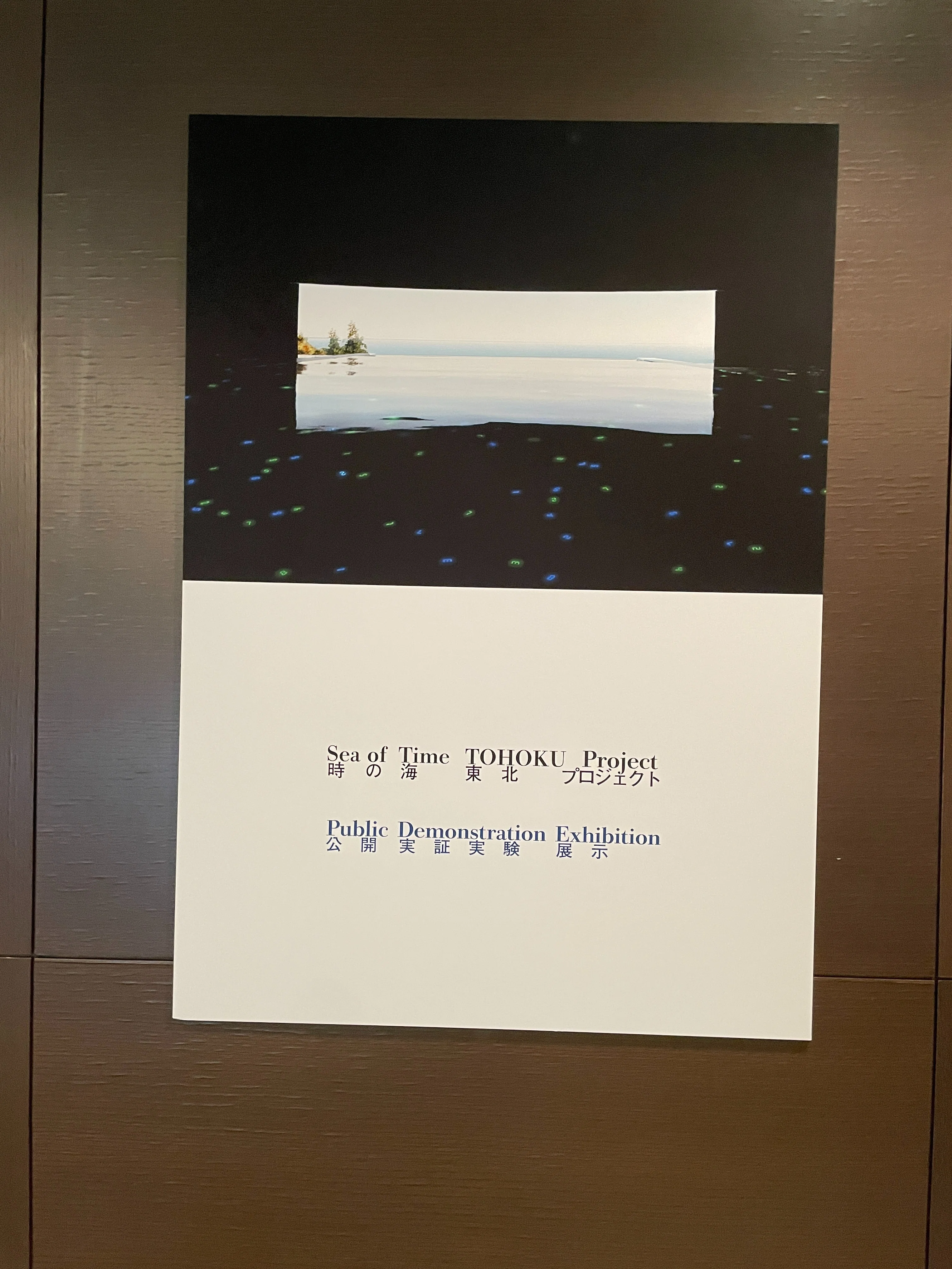 チャリティ・イベント・レポ No.289】「時の海 - 東北」プロジェクト