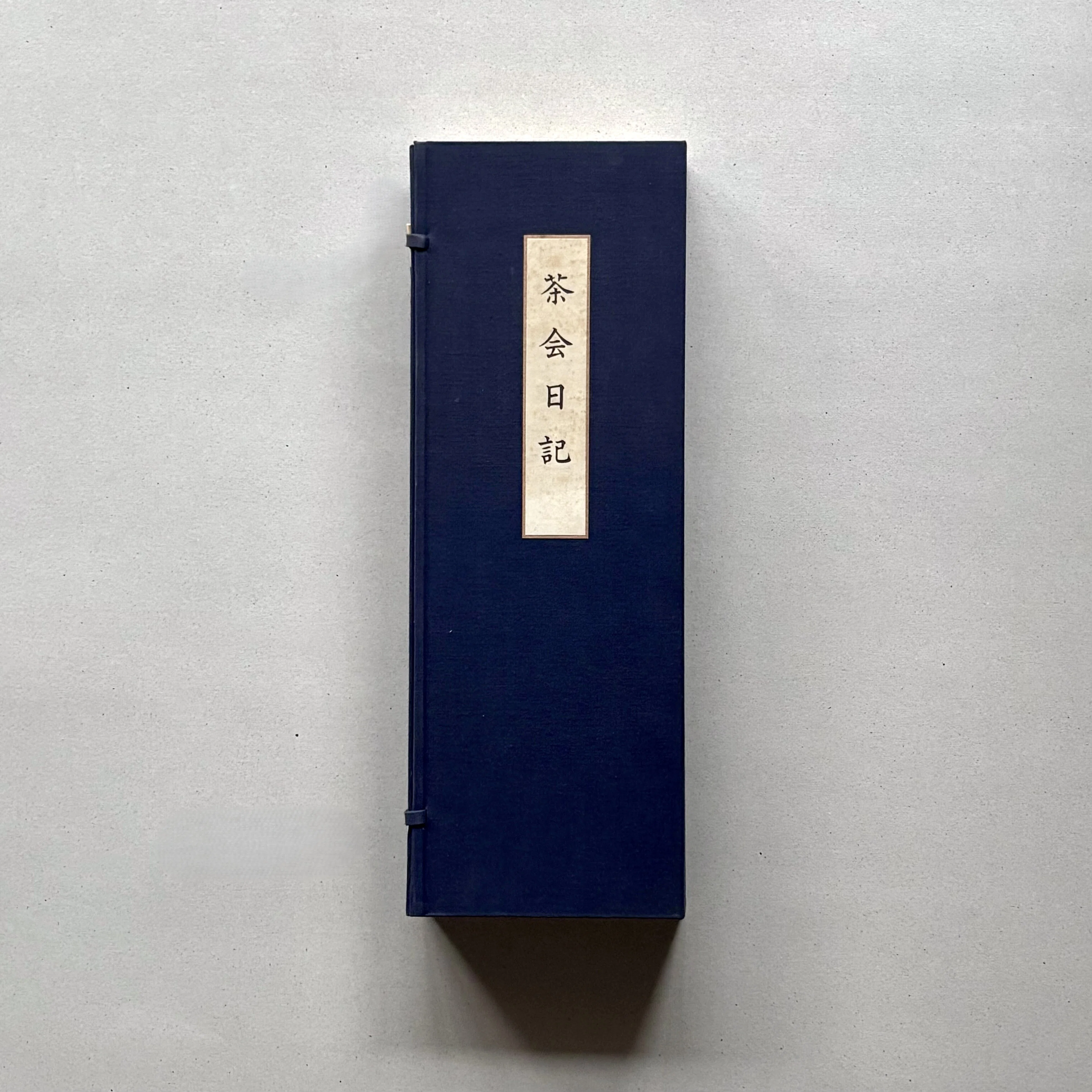無学観覧雑記」Vol.2＝館蔵「陶芸展 時代を超えた珠玉のやきもの」五島