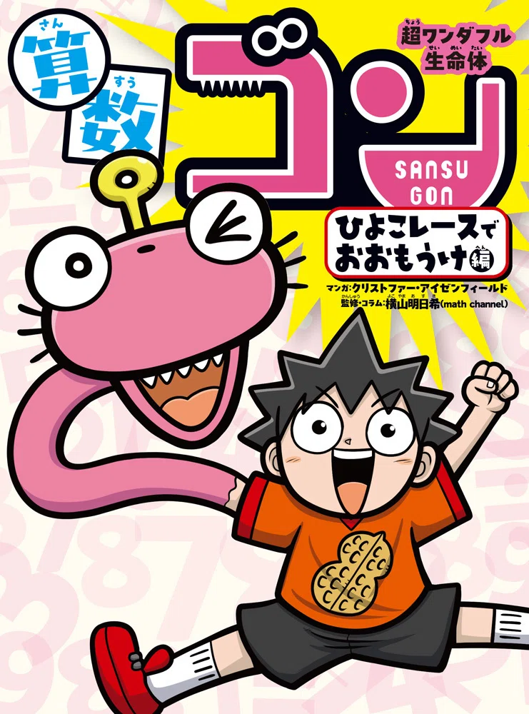 教員免許を持つマンガ家が気づいた、「教えること」と「マンガを描く