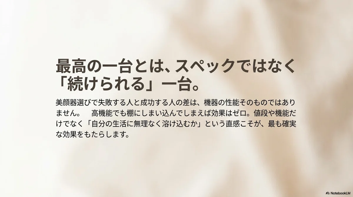 リファ:美顔器を『効果ない』で終わらせないためのコツの図解