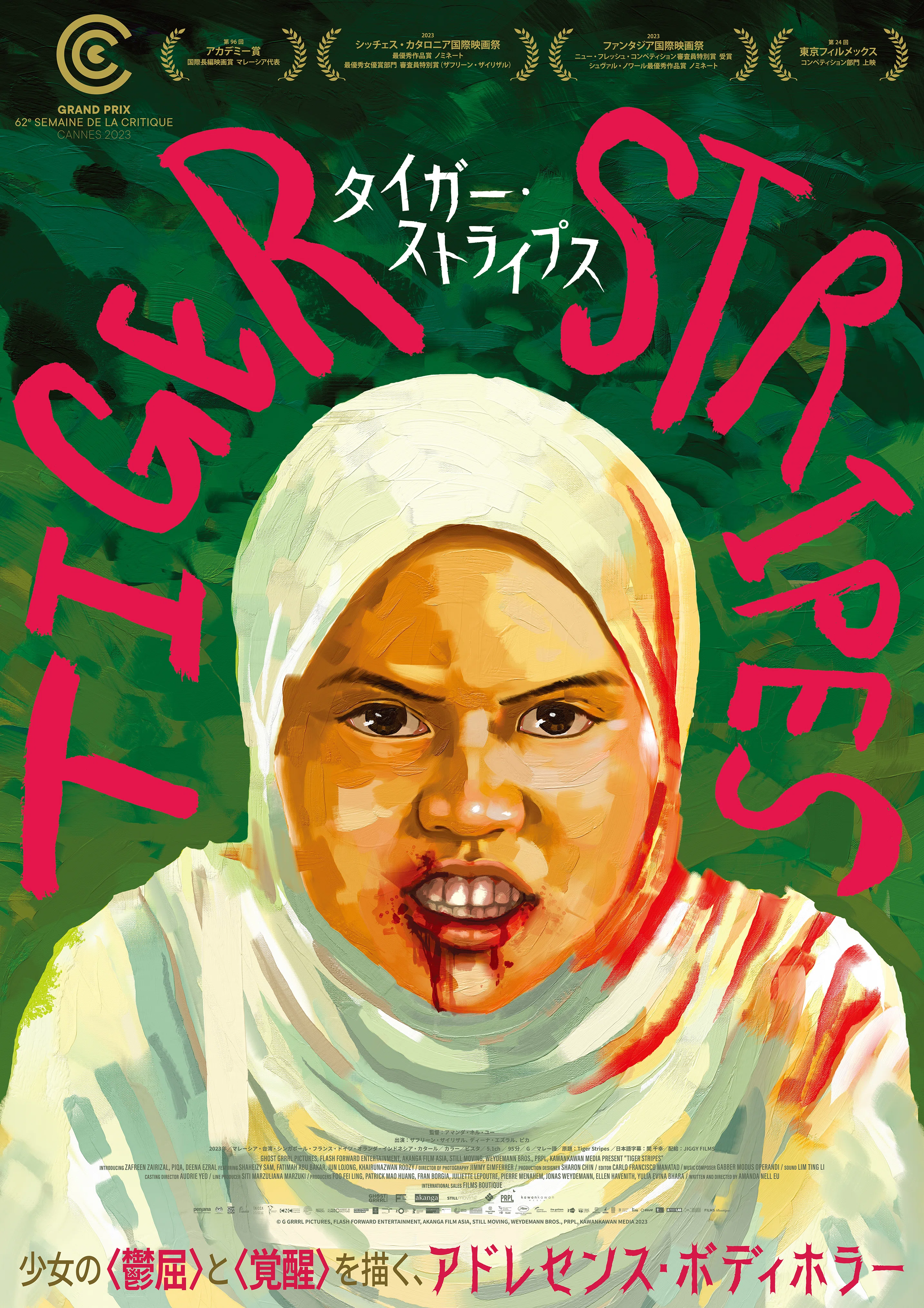 国家の虎、身体の虎──『タイガー・ストライプス』とマレー世界の野生