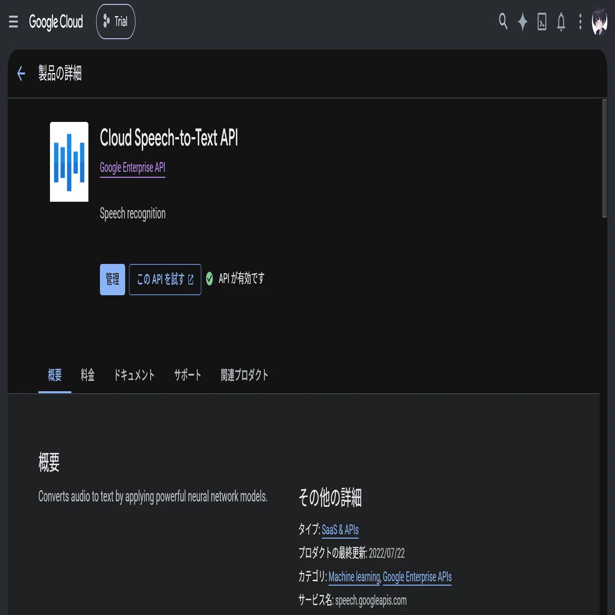 GCP Speech-to-TextのAPIキー取得方法｜yuki-P