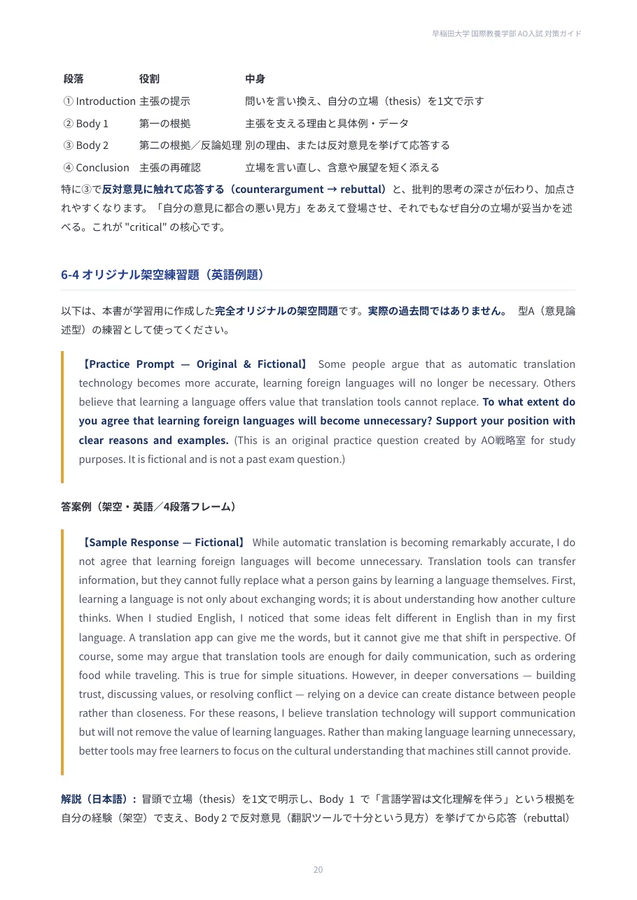 早稲田大学 国際教養学部】AO入試 対策ガイド 全29ページ｜志望理由書
