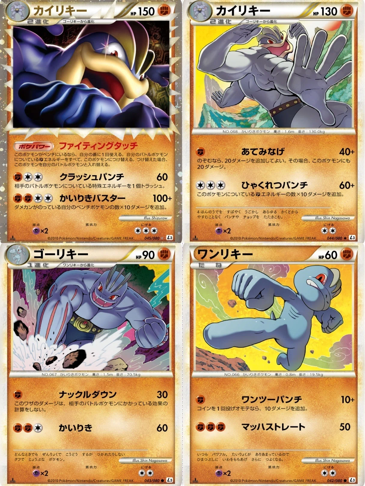 ポケカの歴代カイリキー[前編]｜リユルン