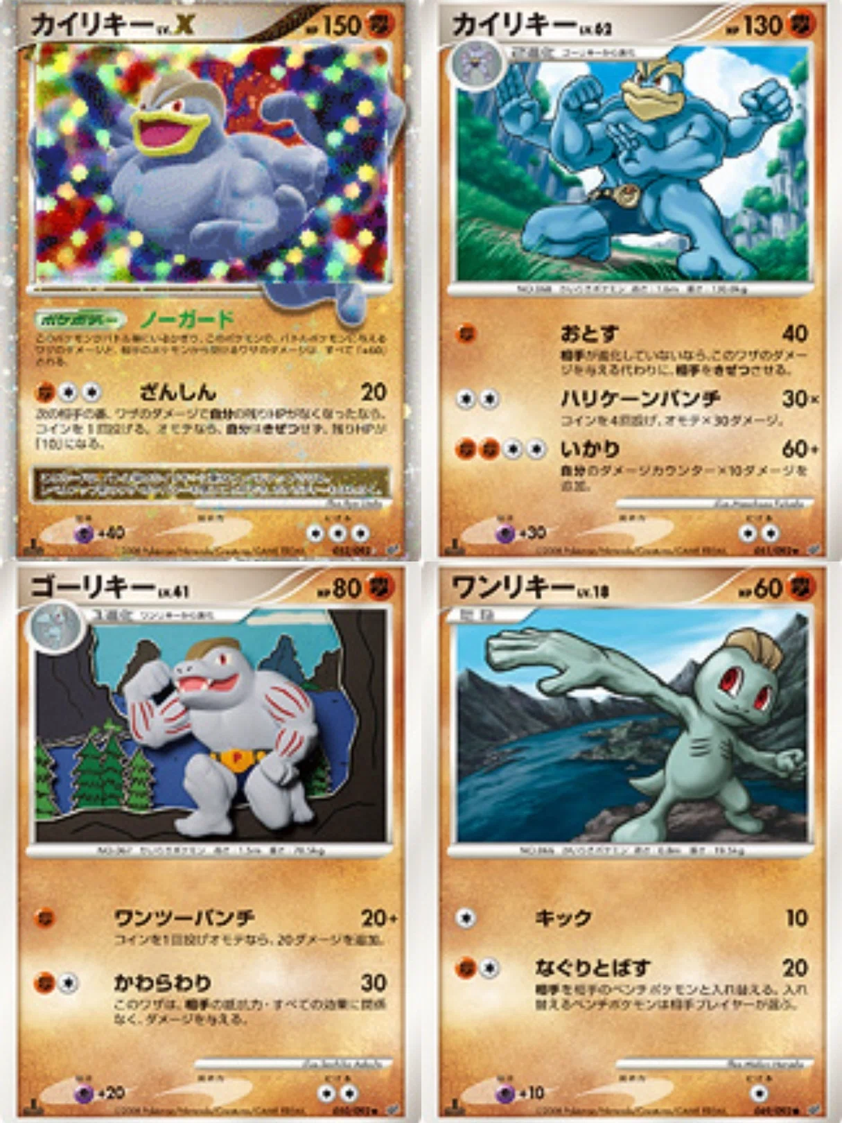 ポケカの歴代カイリキー[前編]｜リユルン