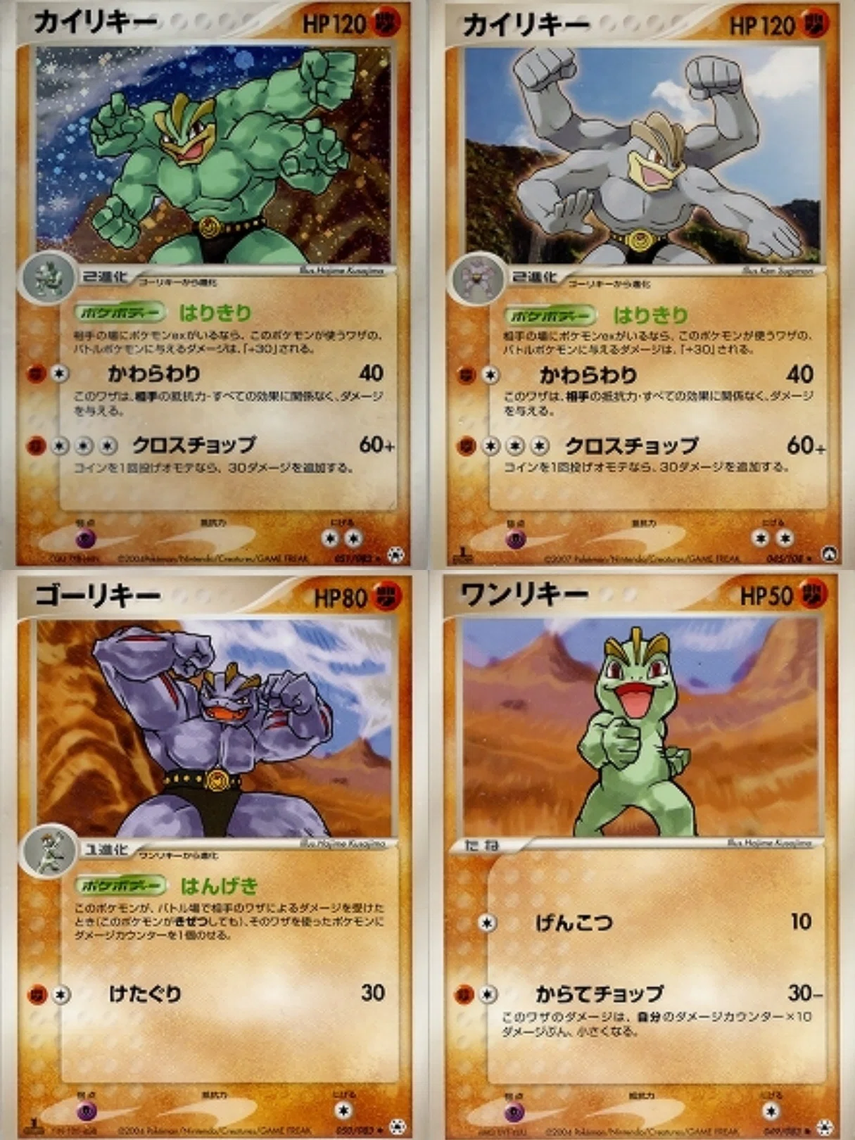 ポケカの歴代カイリキー[前編]｜リユルン