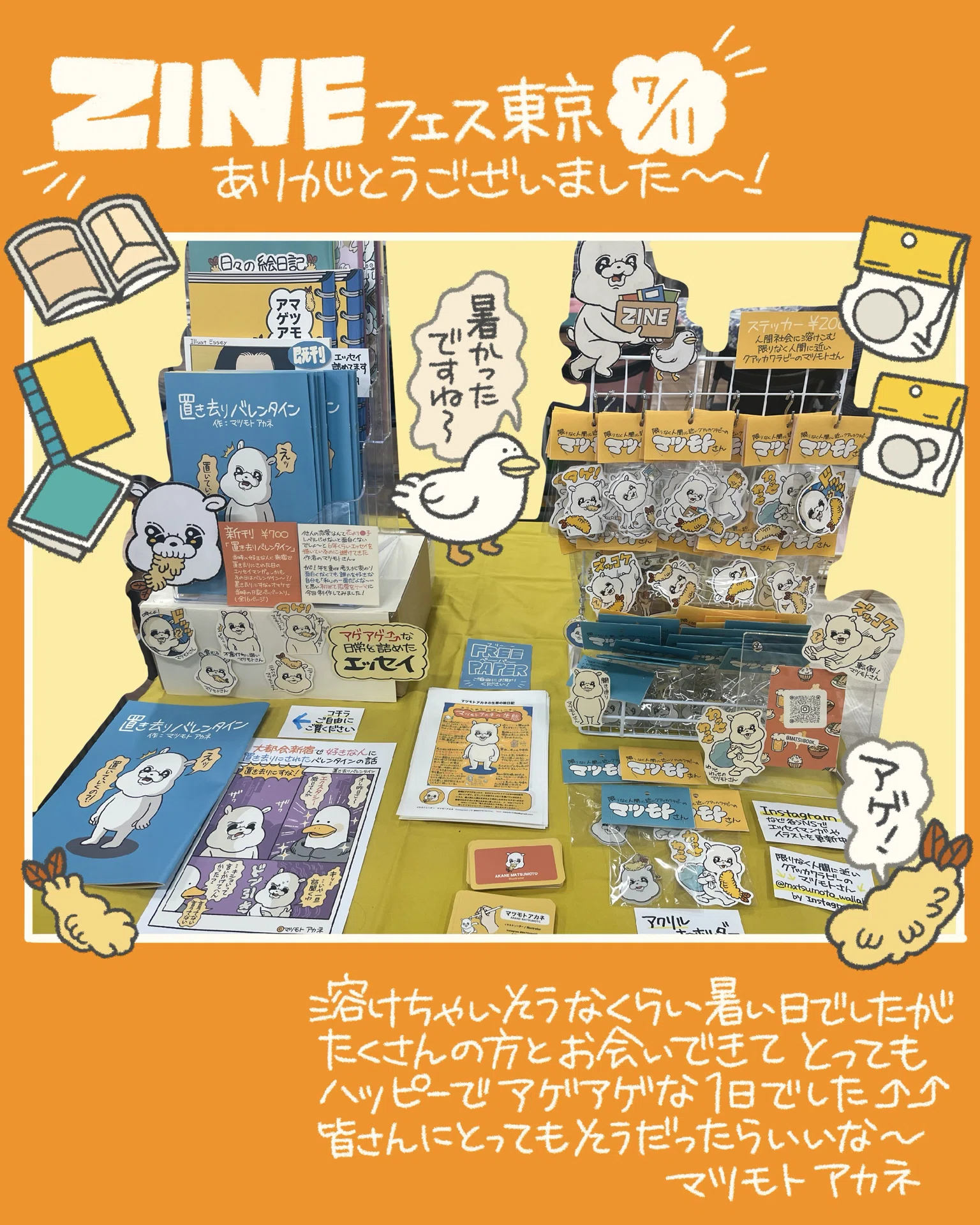 7/11(土)ZINEフェス東京🗼ありがとうございました！｜マツモト アカネ