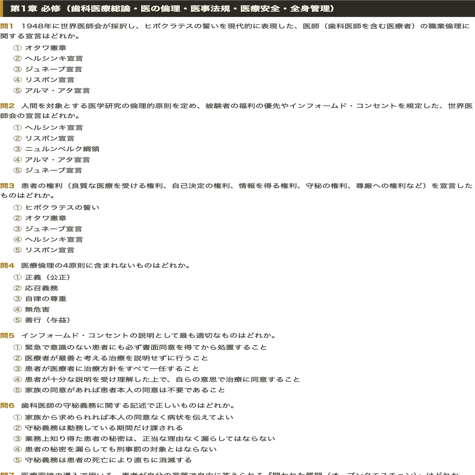 歯科医師国家試験（必修・一般問題）】対策 PDF問題集 全250問＋解答