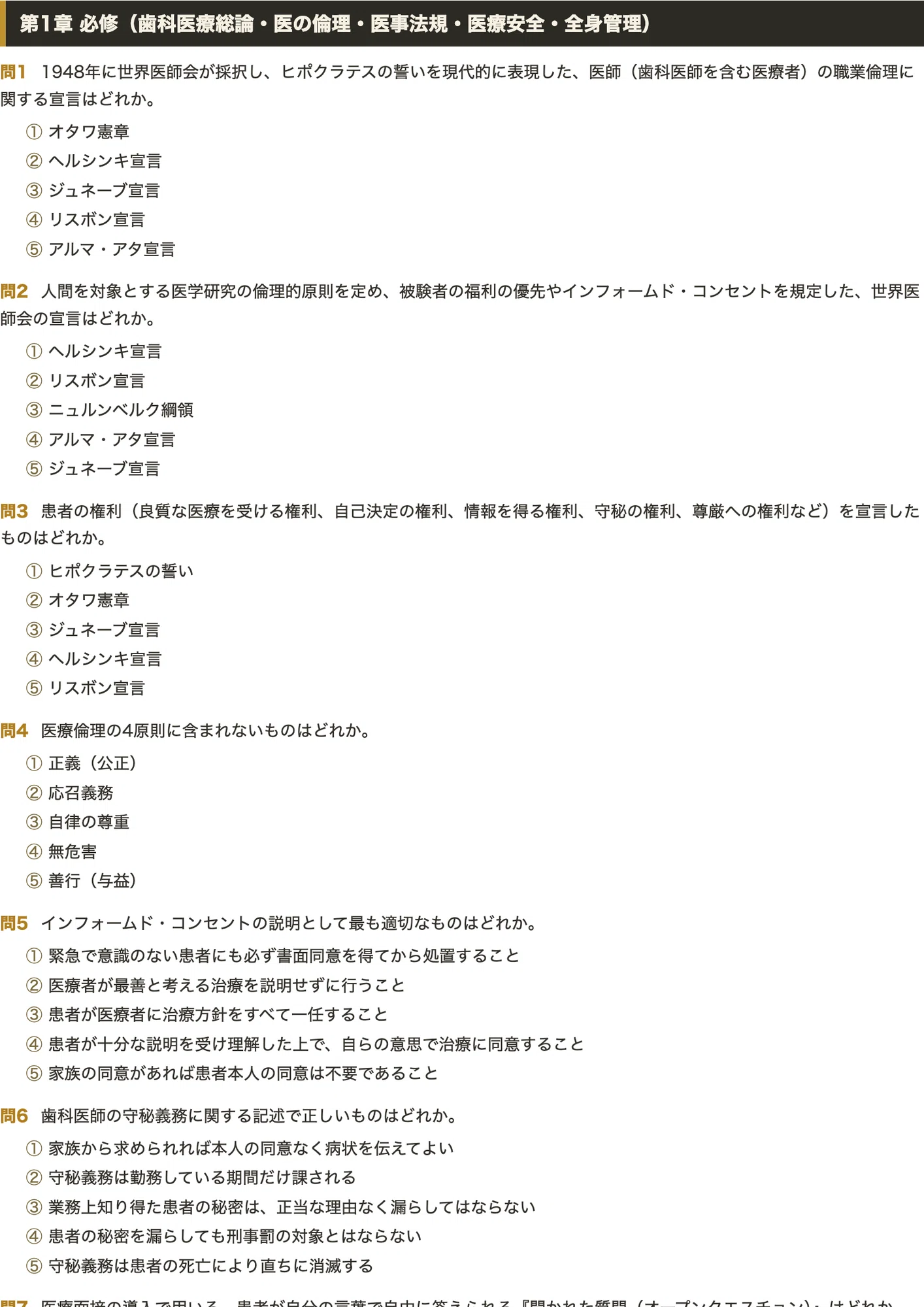 歯科医師国家試験(必修・一般問題)】対策 PDF問題集 全250問+解答 歯科医師国家試験(必修・一般問題)】対策 PDF問題集 全250問+解答