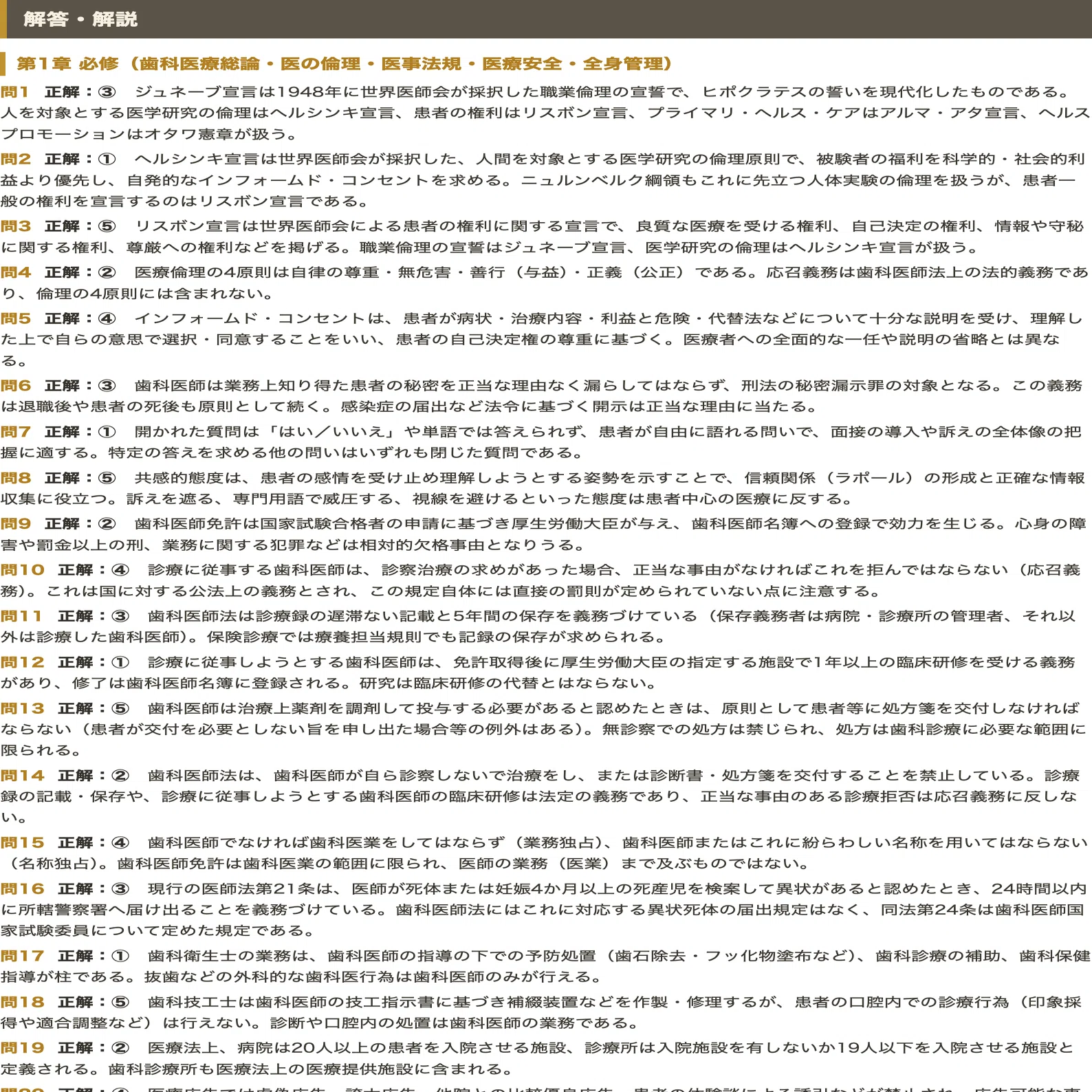 歯科医師国家試験（必修・一般問題）】対策 PDF問題集 全250問＋解答