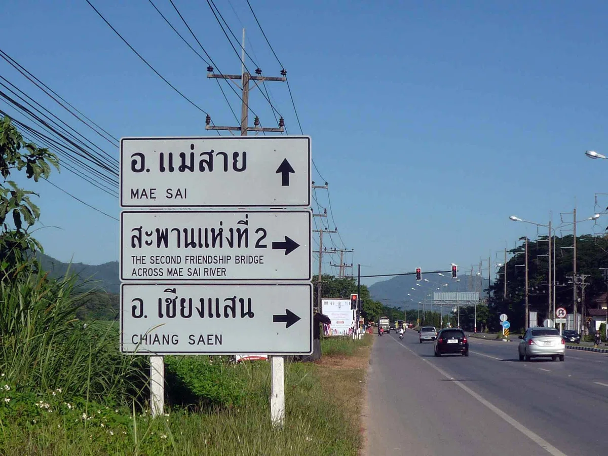 メーサイは直進、第二友好橋とチェンセーンは右方向と示す道路標識