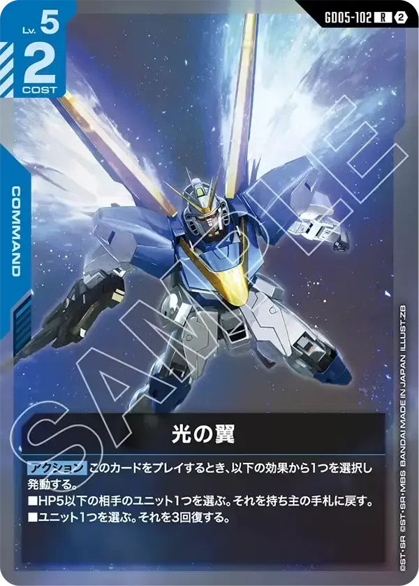 GD05】Freedom Ascension 青&緑LR/Rの評価＋おまけ〈後編〉【全編無料