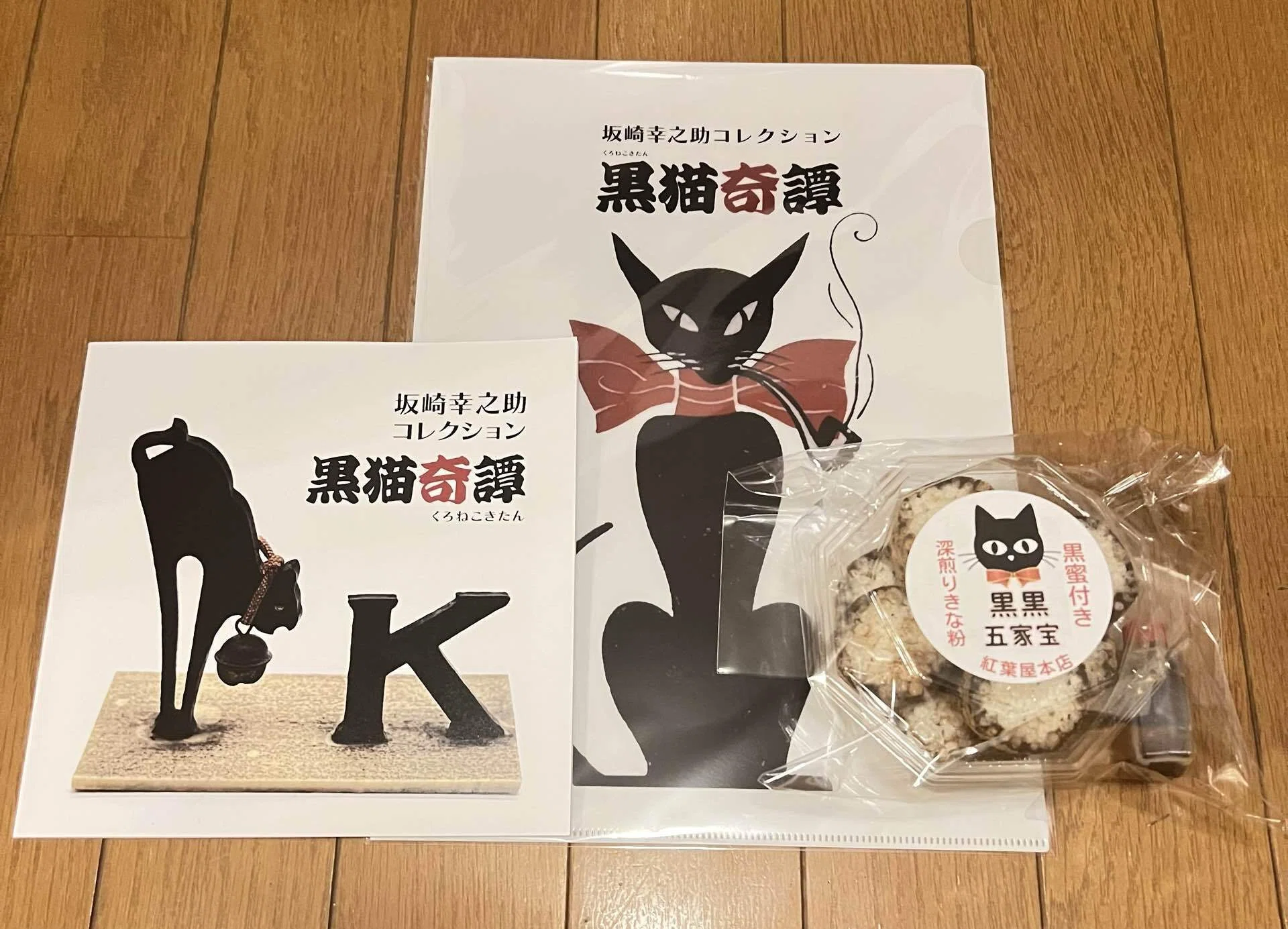 THE ALFEE 坂崎幸之助さんコレクション【黒猫奇譚】鑑賞してきました