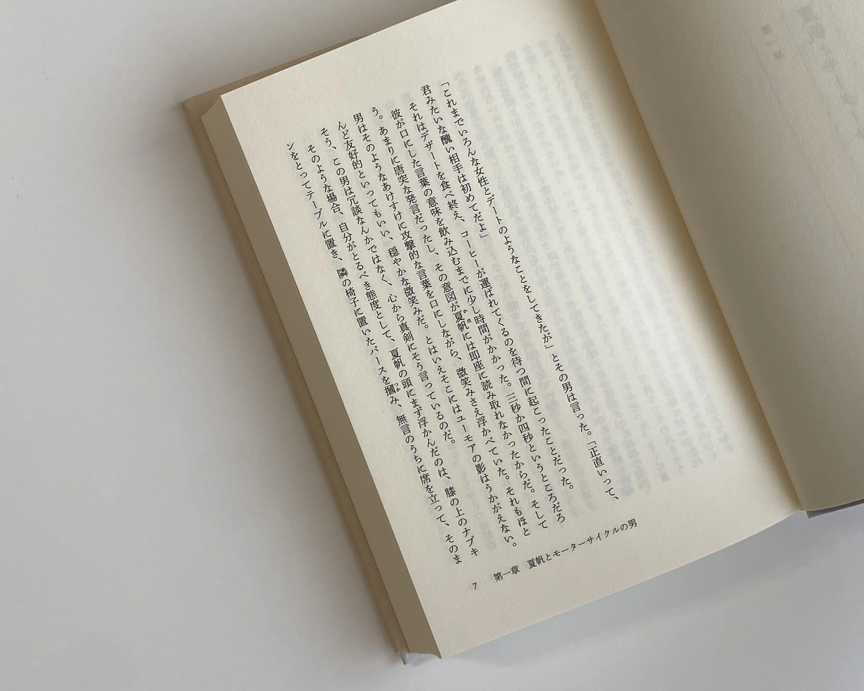大人の読書感想文：『夏帆』（村上春樹）｜sora🪷