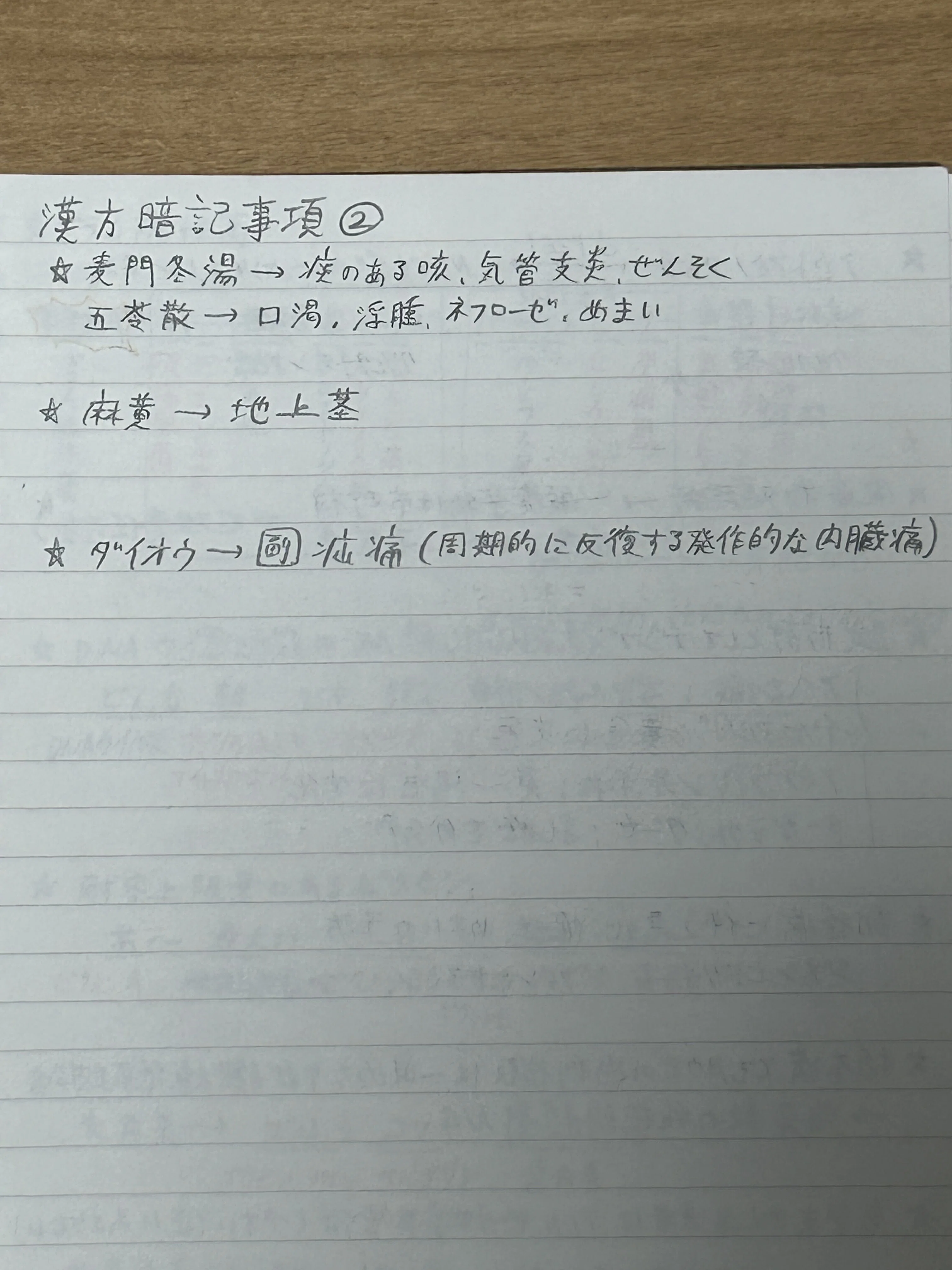 薬剤師国家試験】「間違いノート」のすゝめ｜ジン@うちなー薬剤師