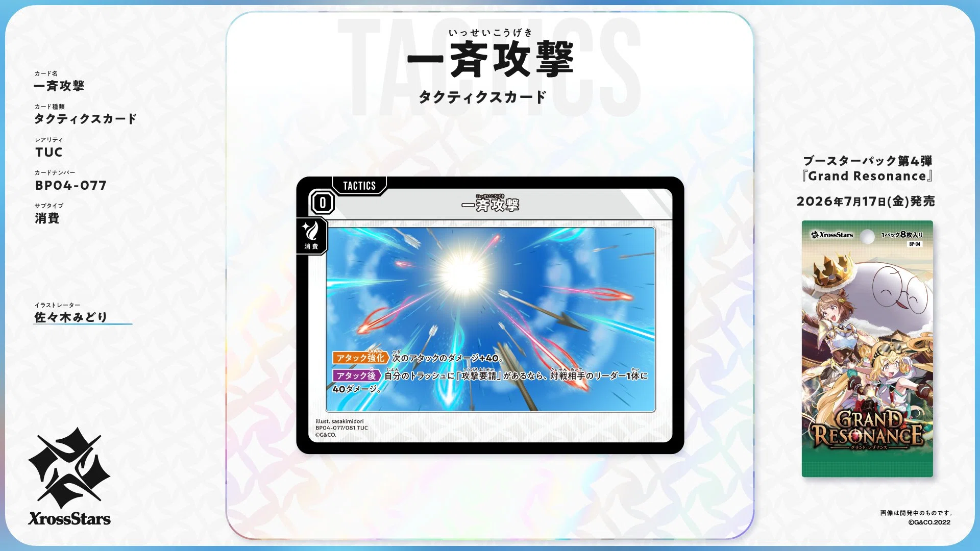クロスタ新弾考察】4弾Grand ResonanceのACEカード考察してみた③