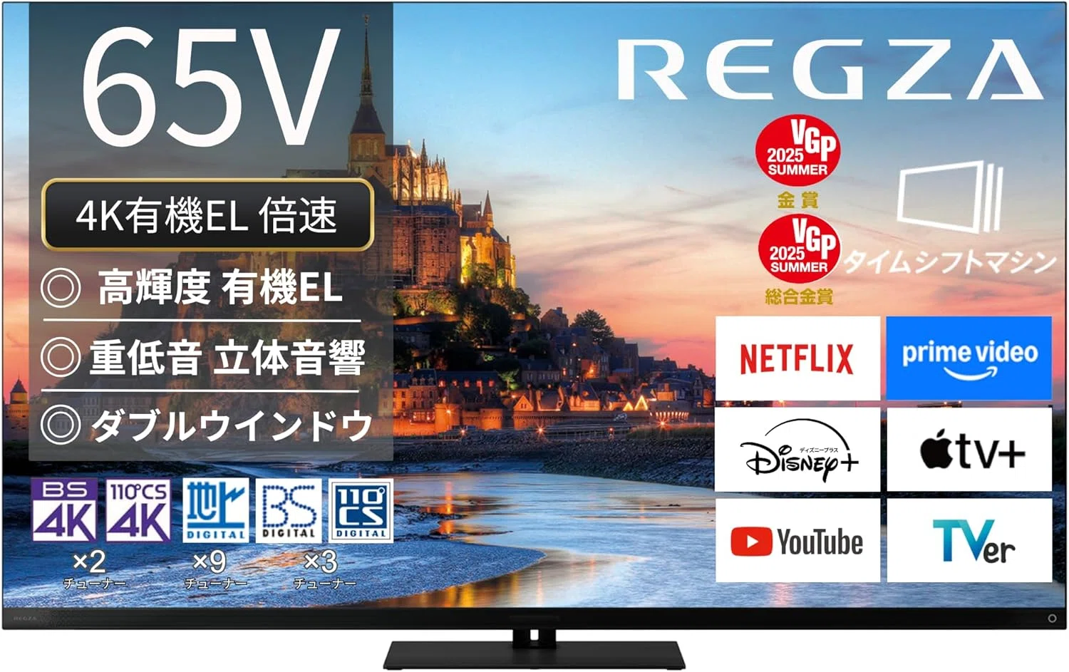 レグザ REGZA 65X9900Rは高いだけって本当か、全録タイムシフトに価値