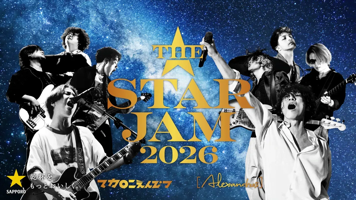 [ Alexandros ] マカロニえんぴつ　STAR JAM THE STAR JAM │ マカロニえんぴつ☆[Alexandros]｜ゆの