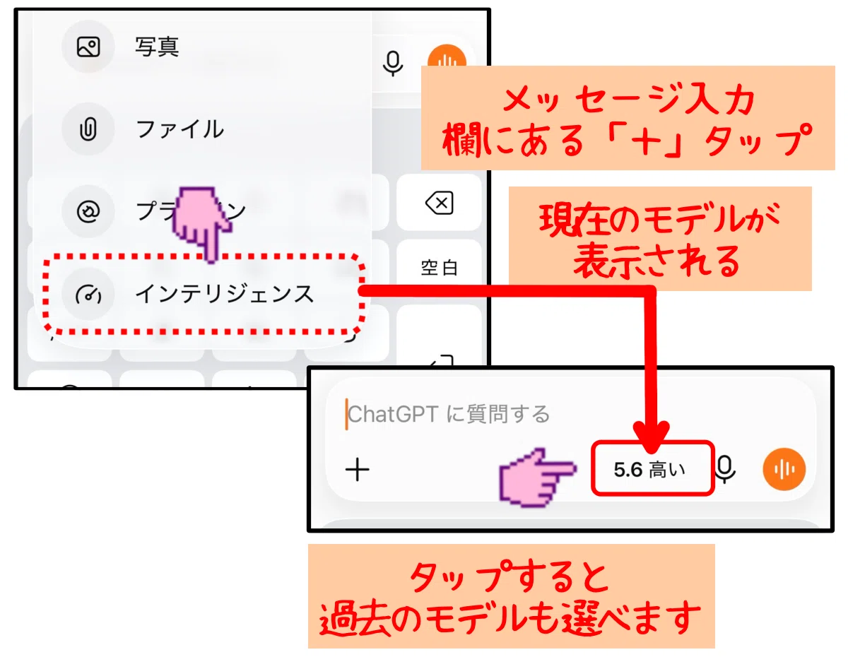 ChatGPT(iOSアプリ版)のモデル手動選択の実際の画面