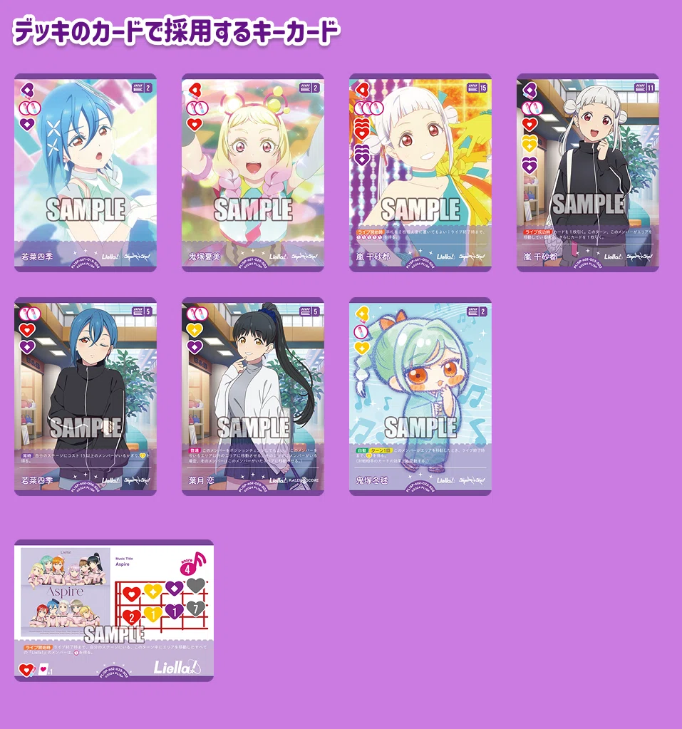 初心者向け】Liella!でラブカをはじめよう！【デッキ紹介】｜日曜大工