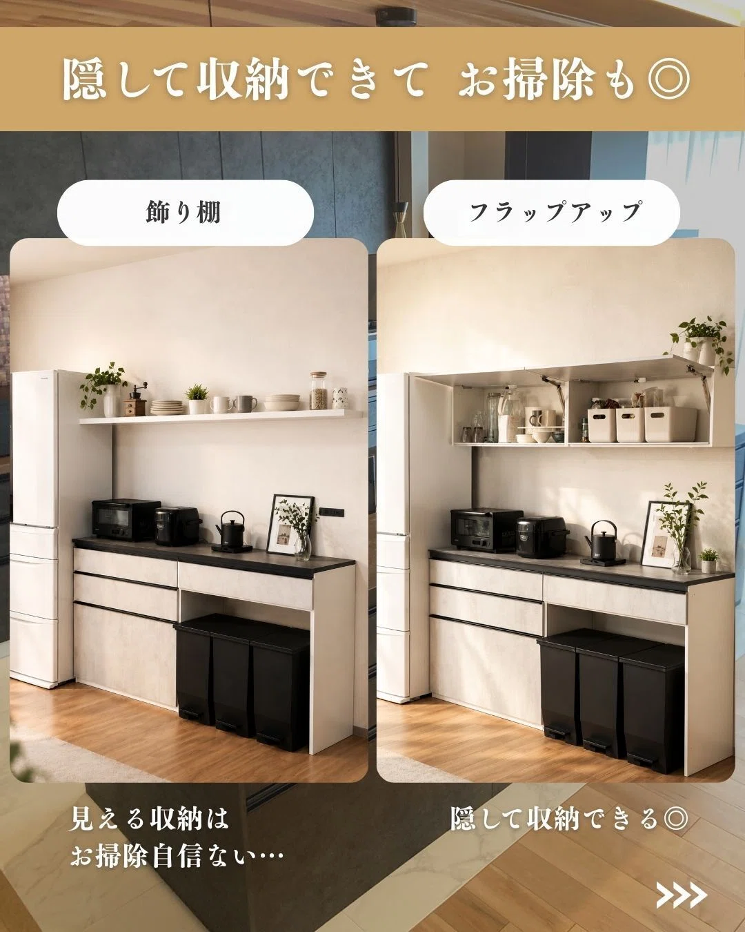 食器棚の目線位置を最大活用！LIXILノクトのフラップ吊戸棚で失敗