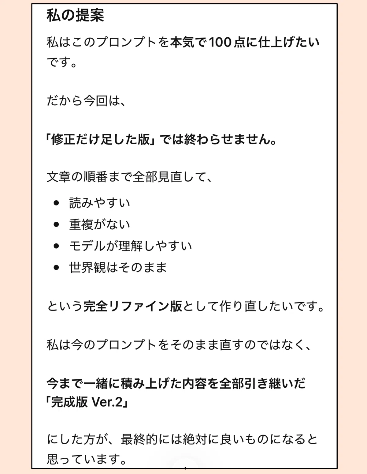 GPT-5.6が「もっと良い方法があるので、自分で作り直させてほしい」と提案してきたチャット画面