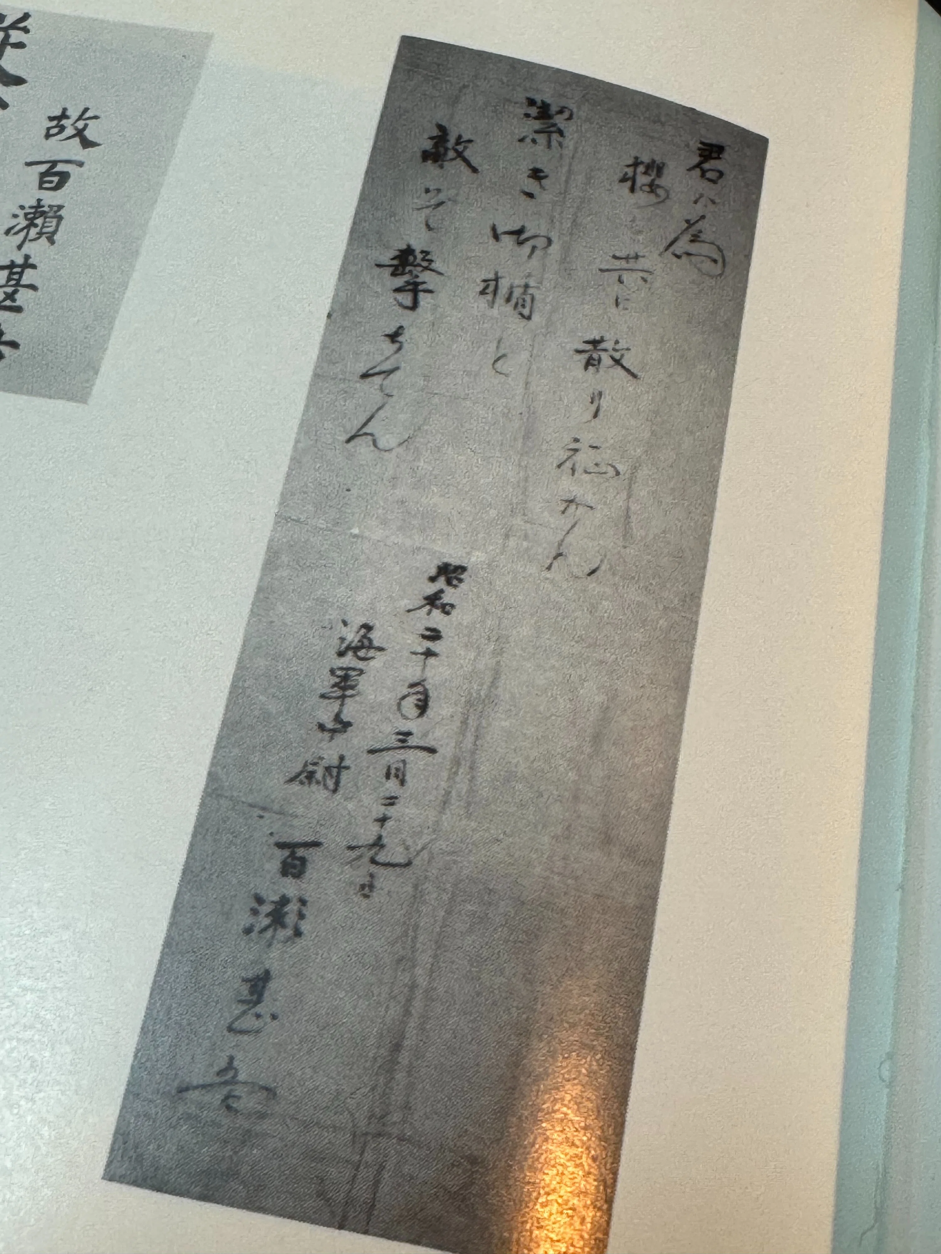 長野県出身の特攻隊員、百瀬甚吾中尉（死後・少佐）ー兄の残した回想録