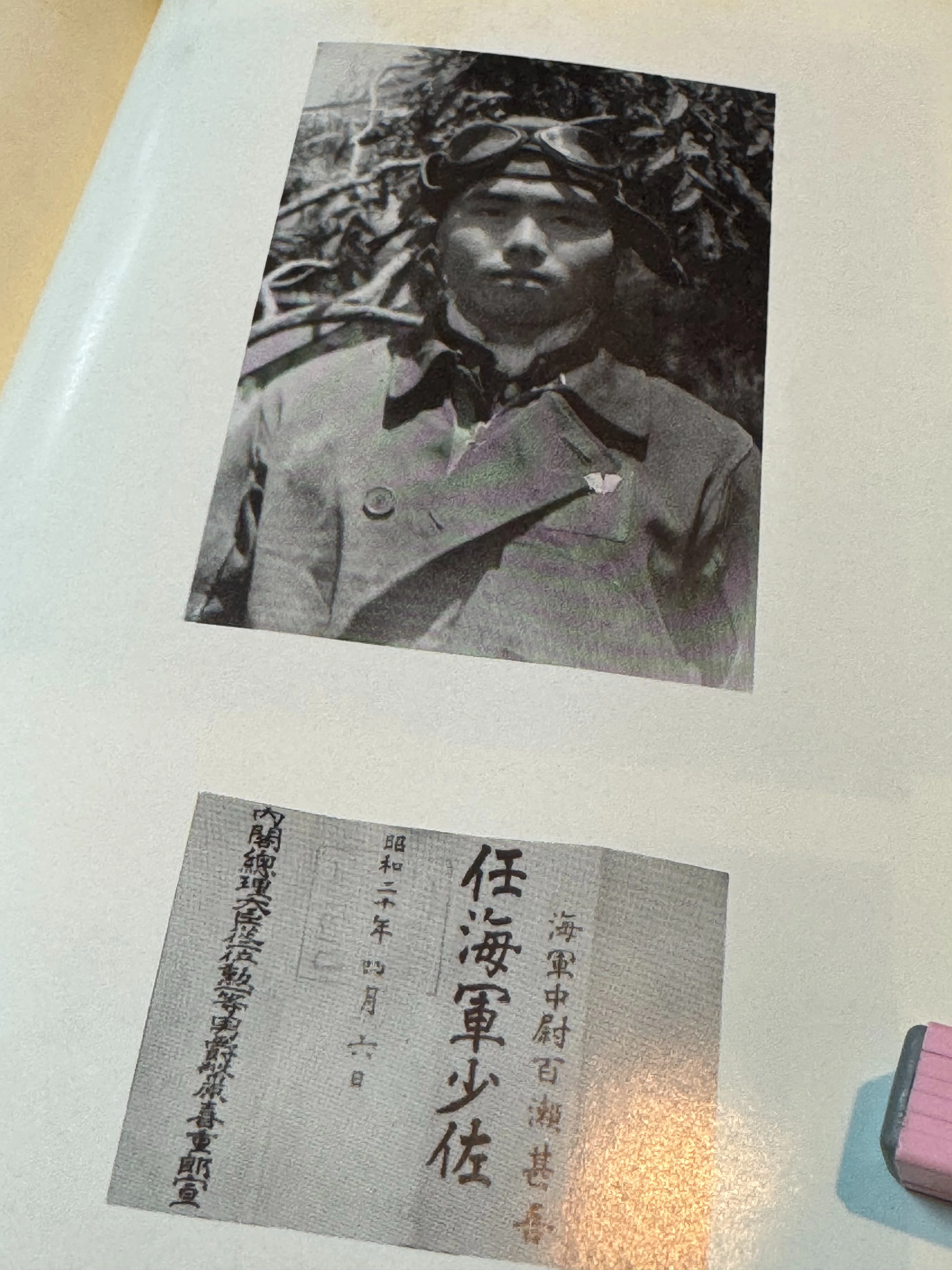 准尉曹長現地教育計画　師団長企画　戦争書類 長野県出身の特攻隊員、百瀬甚吾中尉（死後・少佐）ー兄の残した回想録