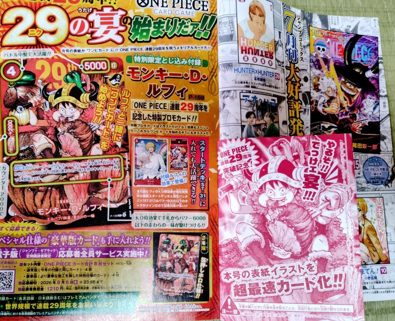週刊少年ジャンプ33号｜水月あす薫SIRIUS
