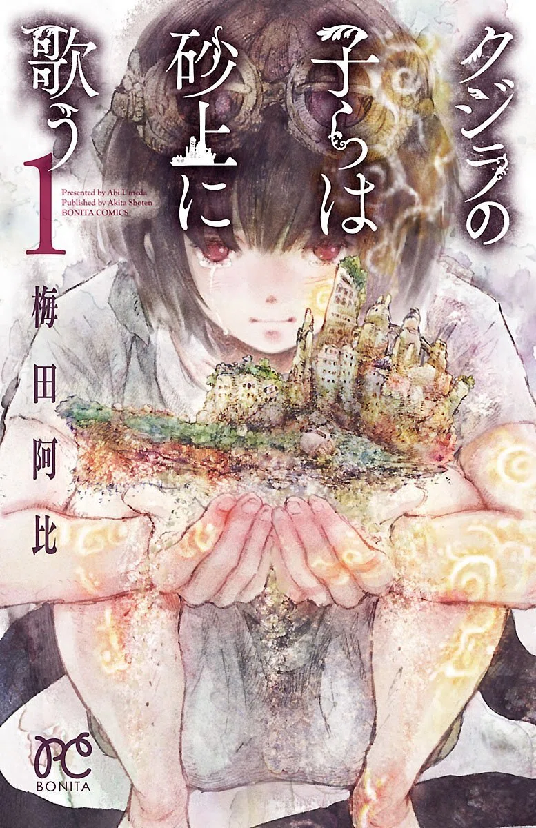 クジラの子らは砂上に歌う 全23巻セット 7/27まで?【🉐99円＆読み放題‼️PR】📚秋田書店『クジラの子らは砂上に
