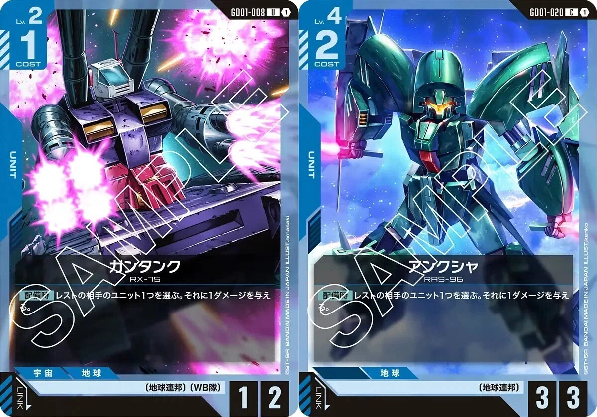 ガンダムカードゲームの2コストユニットの大量禁止に関する考察｜かんばら