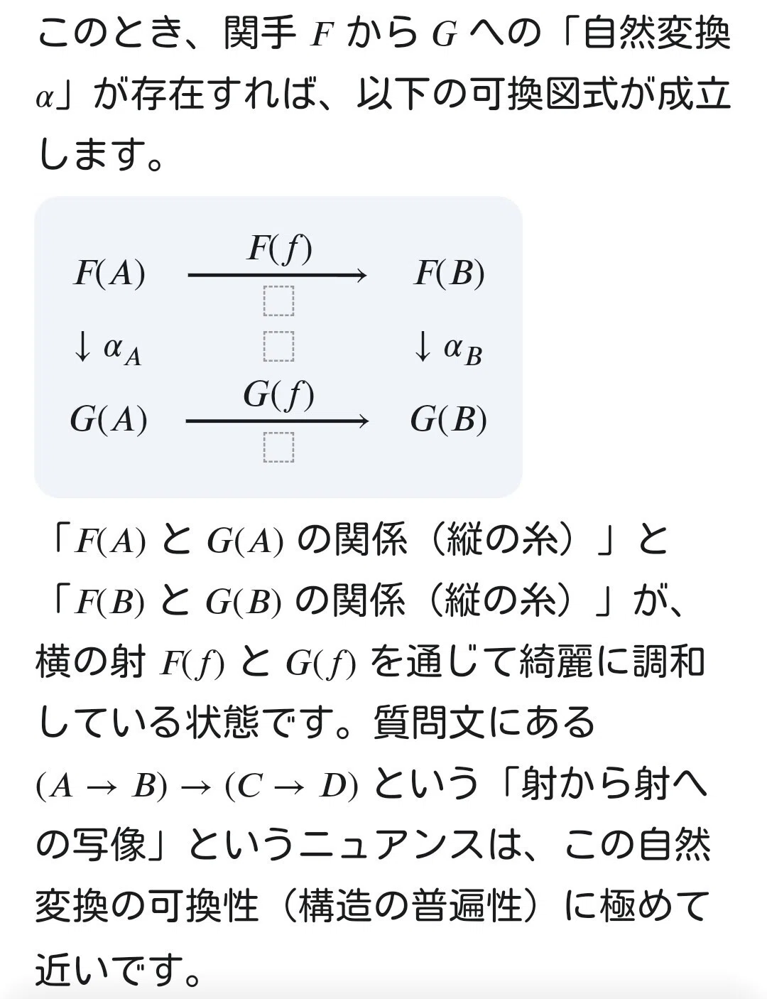 圏論的発想でアナロジーを考える | AとBの関係はCとDの関係と同じ(A is