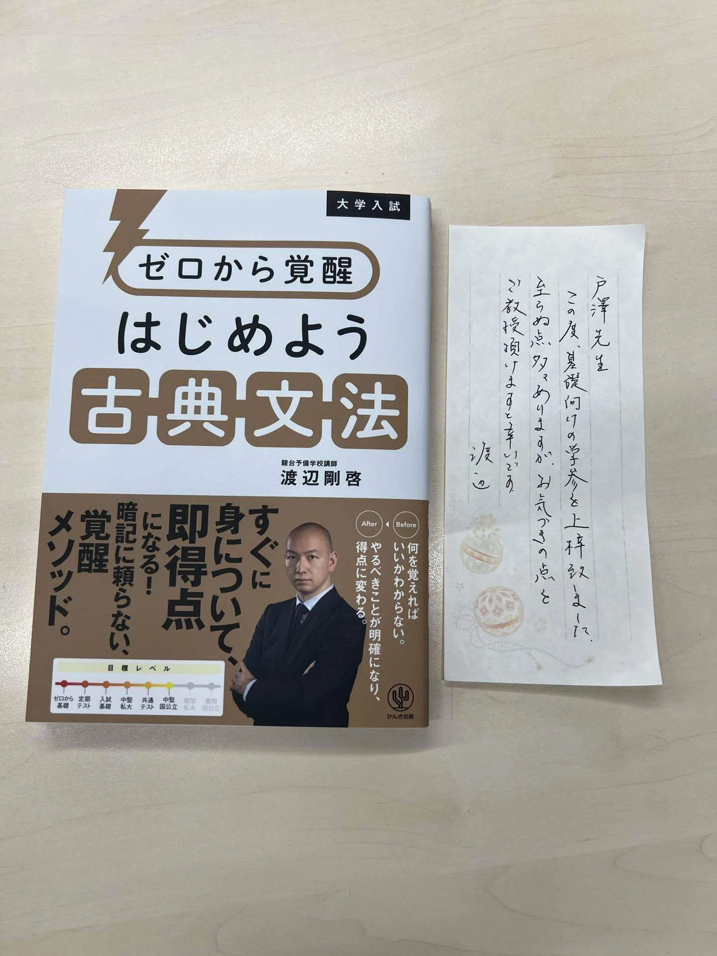 古典文学レトリック事典: 併載古典文学イメージ事典 本の紹介「ゼロから覚醒 はじめよう古典文法」（渡辺剛啓著・かんき