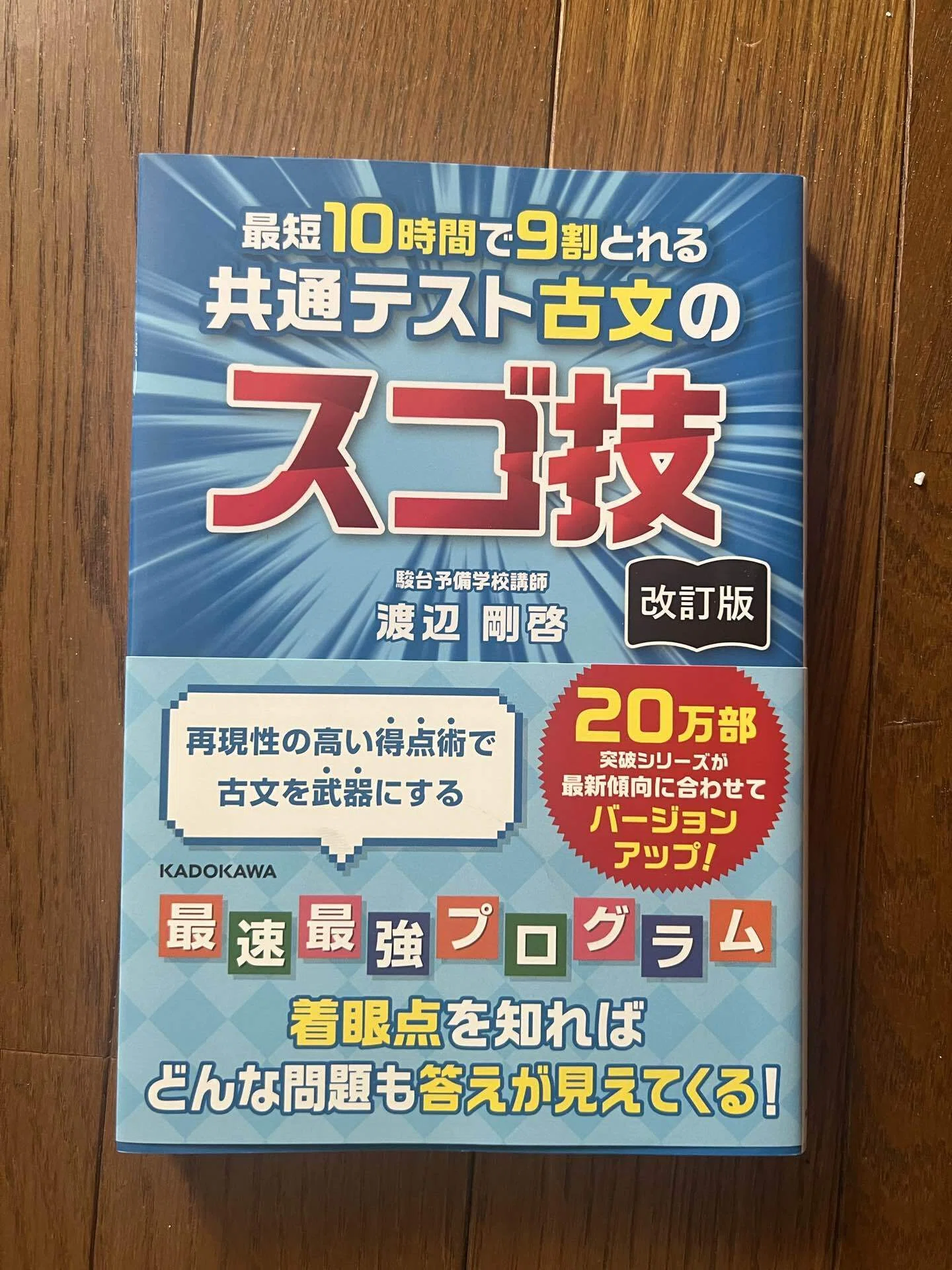 本の紹介「ゼロから覚醒 はじめよう古典文法」（渡辺剛啓著・かんき