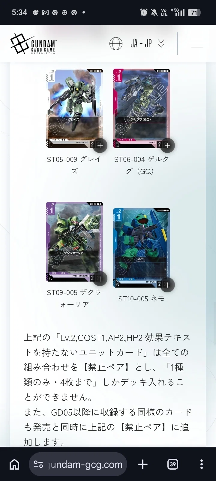 ガンダムカードゲームの2コストユニットの大量禁止に関する考察｜かんばら
