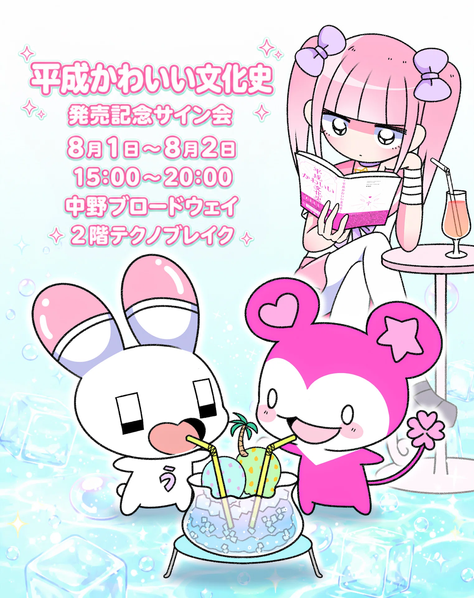 Event Announcement｜メンヘラチャン【公式】病みかわいい