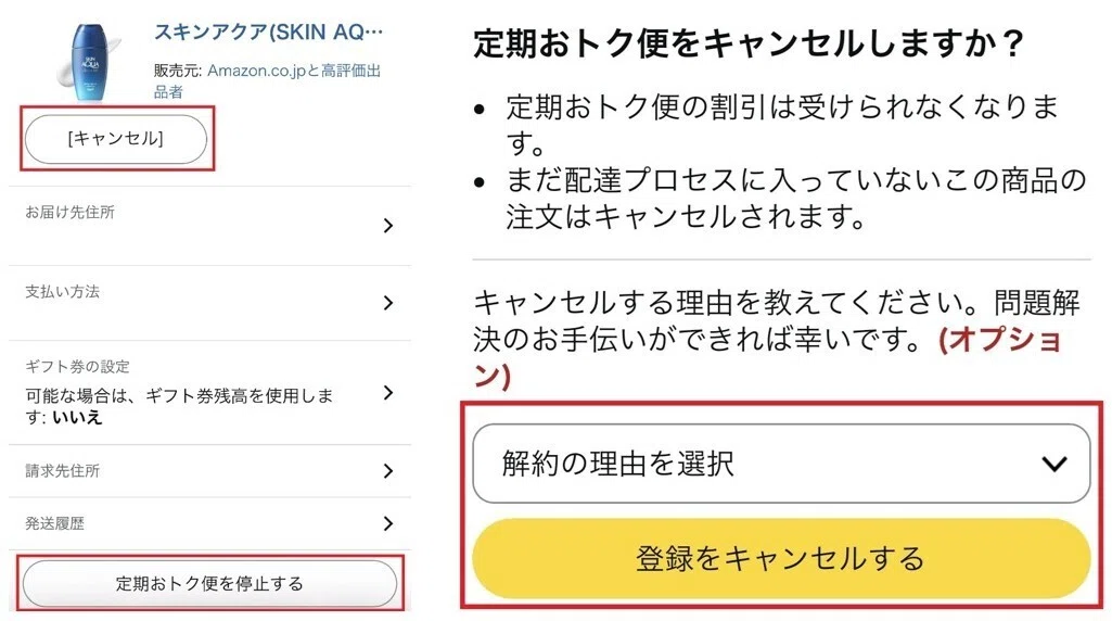備忘】Amazon定期おトク便のキャンセル方法｜キャンセル画面が見つから