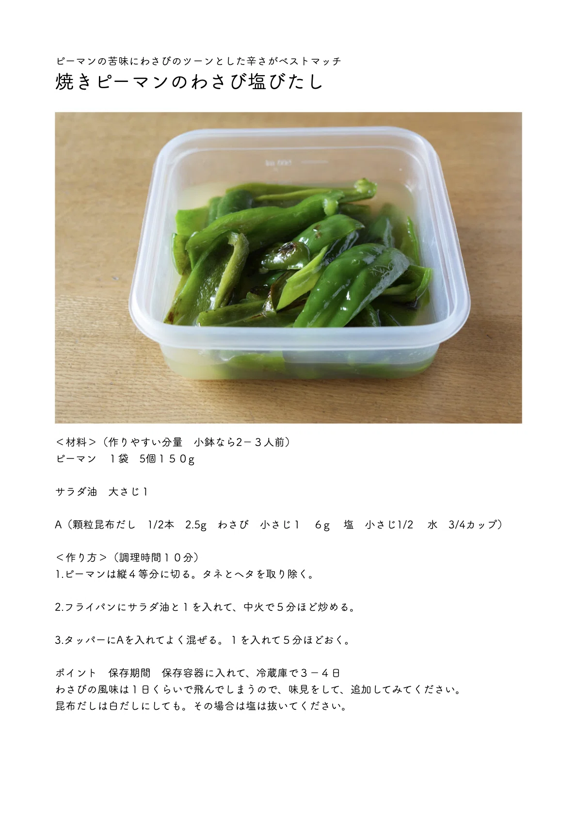 冷たさがごちそうな夏野菜レシピあり〼「鶏ひき肉の冷やしなす」｜本田