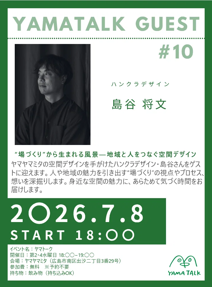 【ヤマトーク #10】「人がいる風景をデザインする」ハンクラデザイン 島谷将文さんが語る”場づくり”から生まれる風景