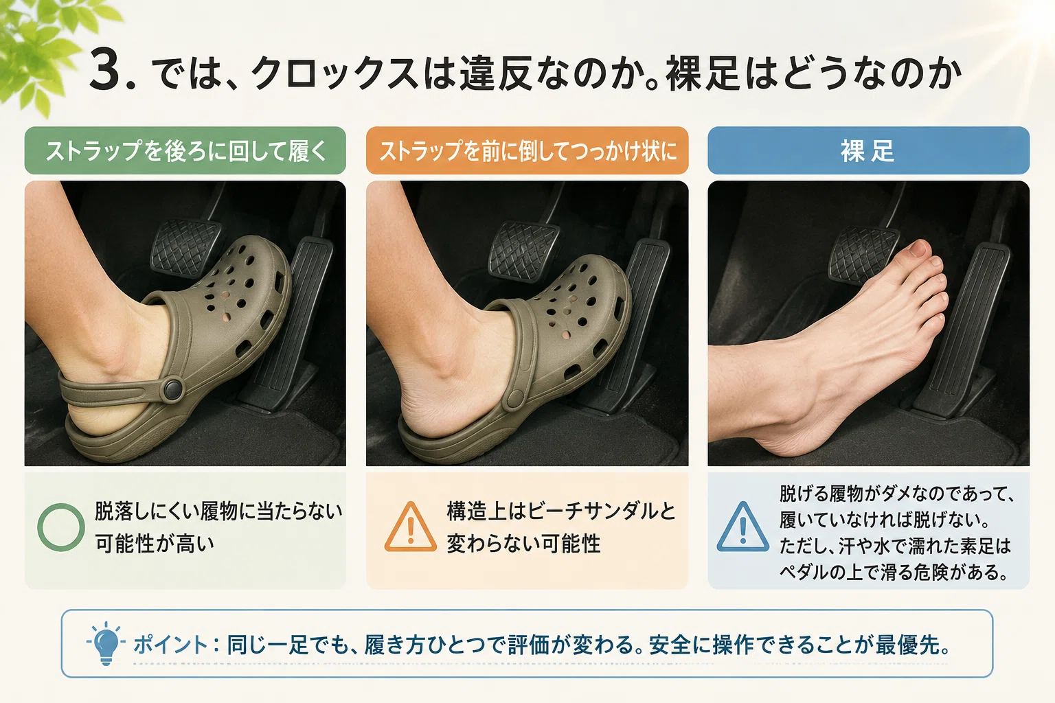 クロックス で 運転