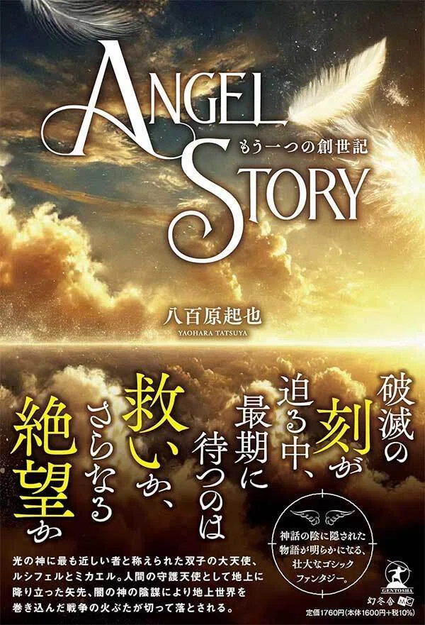 双神の審判 大天使の守護 ミネルヴァ＆ミカエル 双神の審判 大天使の