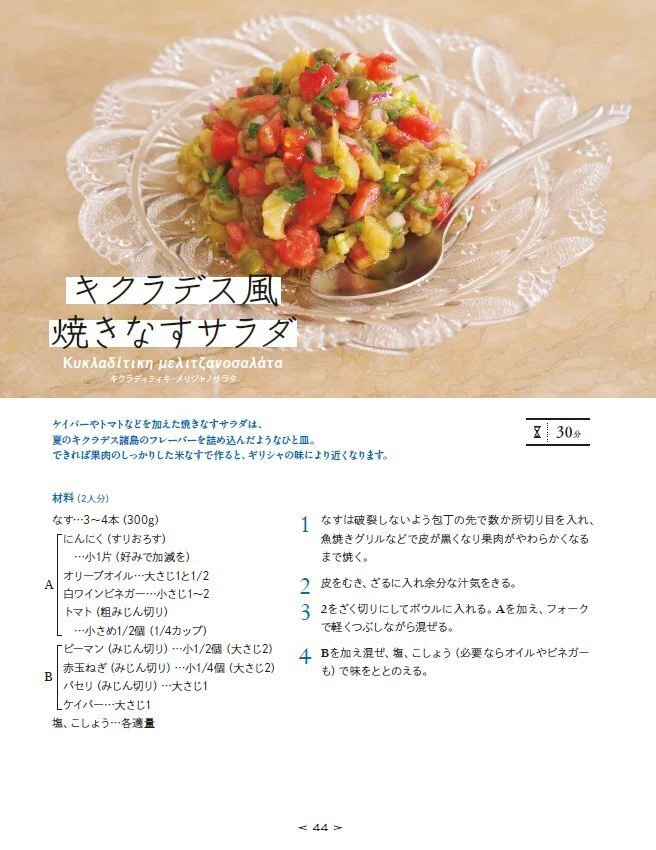 スパイス・夏野菜・麺料理】猛暑を乗り切るおいしいヒント！ 夏の