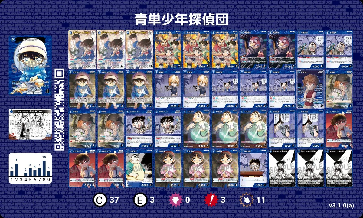 名探偵コナンカードゲームの第10弾環境におけるサンプルデッキレシピ